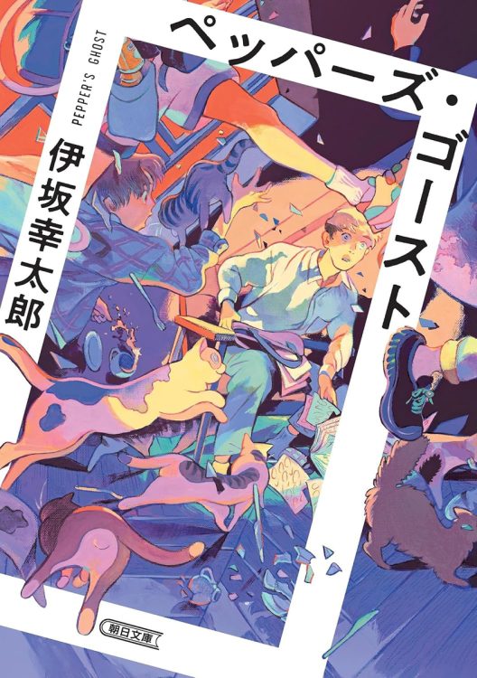 特殊能力+凹凸コンビ+ニーチェの思想。著者の得意技を詰め込んだ快足エンタメ