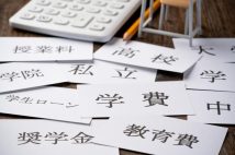 保護者を悩ます“中学受験の呪縛” 高校卒業までにかかる費用は約1000万円、「高校受験ルート」の3〜4倍になる試算も