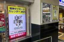 阪神・大山悠輔が5年20億円で残留に「いちばんホッとしたのは球団カレンダーの担当者」 FA宣言と製作時期が重なる超難題、大山の写真はどうなったか