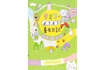 札幌からのユーモラスな近況報告。“失われた体力を求めて”励んだ日々