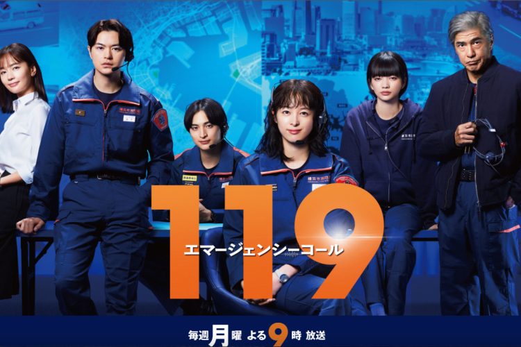 フジテレビ系『119エマージェンシーコール』(公式HPより)