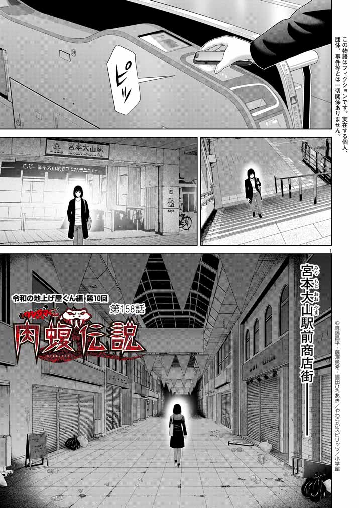 第158話