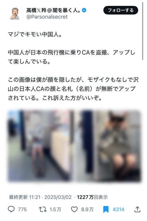 SNSでは多くのユーザーに拡散された(Xより、提供:@Parsonalsecret。編集部で画像全体を加工)