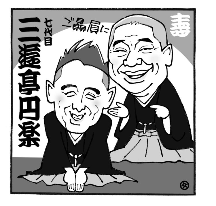 にぎやかで豪華だった七代目三遊亭円楽襲名パーティ（イラスト／佐野文二郎）