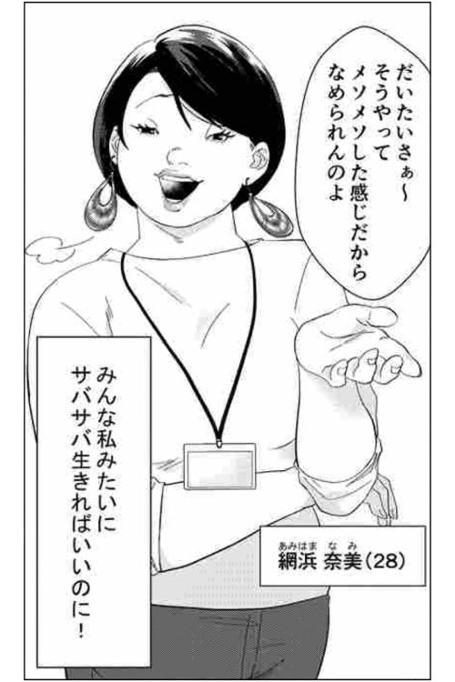 『ワタシってサバサバしてるから』（c）江口心・とらふぐ／DPNブックス