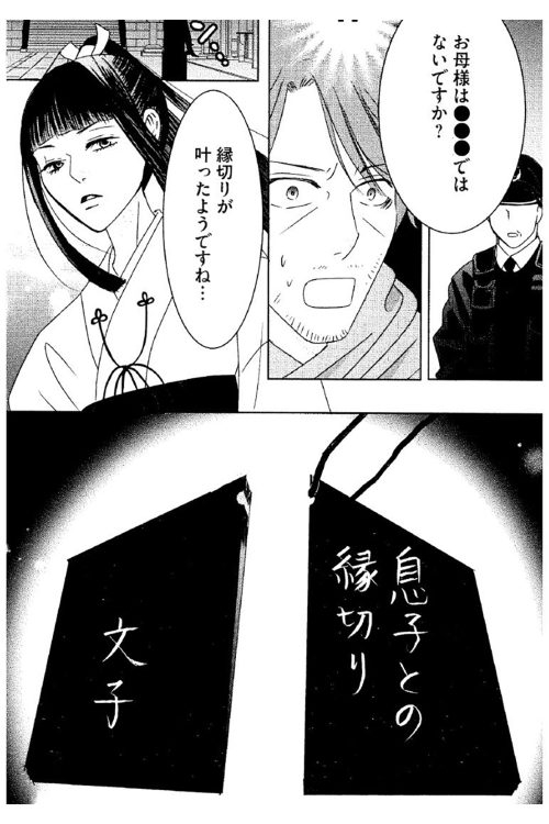 『縁切りエマ』（c）とらふぐ・今井康絵・伊藤征章／小学館