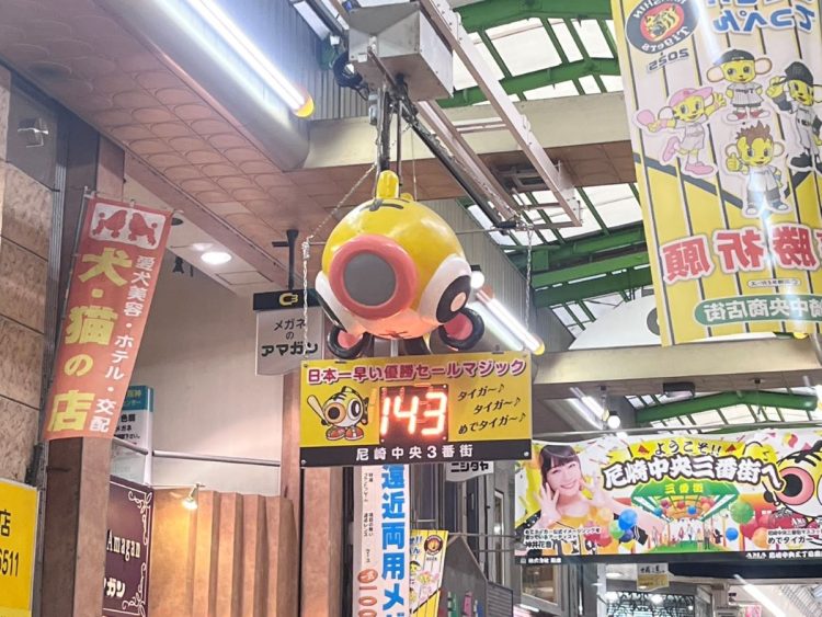 開幕日には「143」を掲示