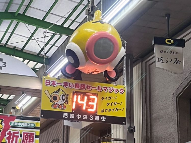 数字部分が電光掲示に変わっている
