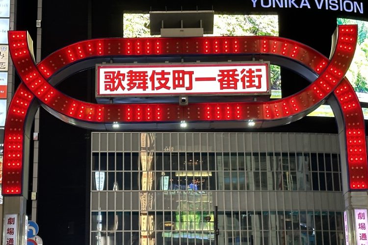 東京・新宿のネオン街