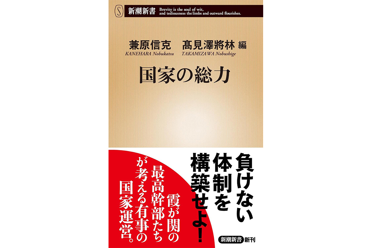 山内昌之氏が選ぶ「昭和100年」に読みたい1冊】『国家の総力