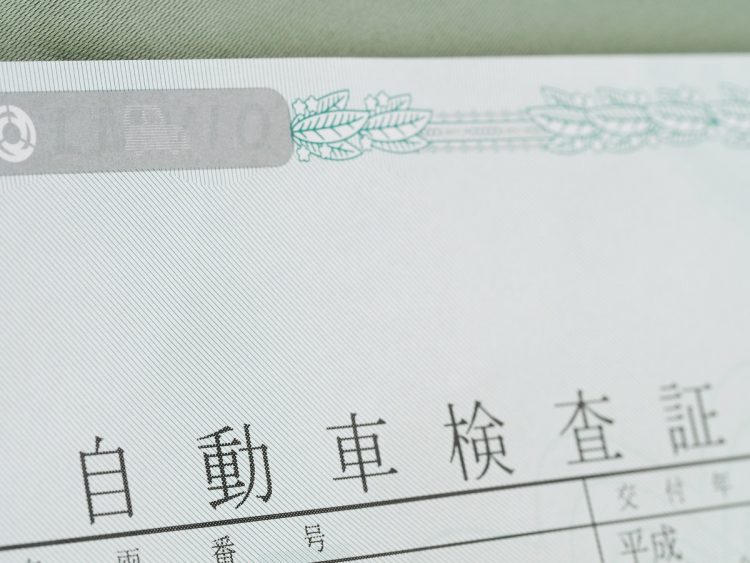 「自動車検査証(車検証)」と車体番号を確認することで盗難車を見分けることが多い(写真提供/イメージマート)