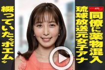【動画】同僚に薬物混入　琉球放送元女子アナ　綴っていた“ポエム”