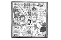 「人気とは高さではなく長さだ」(イラスト/佐野文二郎)