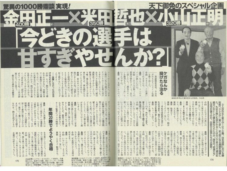 鼎談で3人が一堂に会した（『週刊ポスト』2015年1月23日号）