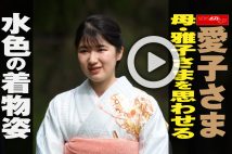 【動画】愛子さま 母・雅子さまを思わせる水色の着物姿