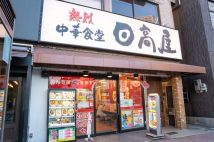 「デートで日高屋は絶対に嫌!」という人がわかっていない日高屋のポテンシャル 安易な妥協ではなく「これで十分」と思える“満足できる選択肢”