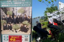 ”乱闘騒ぎ”に巻き込まれたアイドルグループ「≠ME(ノットイコールミー)」(取材者提供)