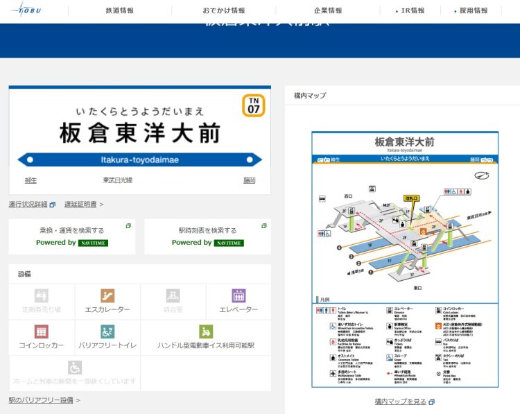 板倉東洋大前駅Pの駅情報。1日平均乗降客数は2023年度で3,404人（東武鉄道HPより）
