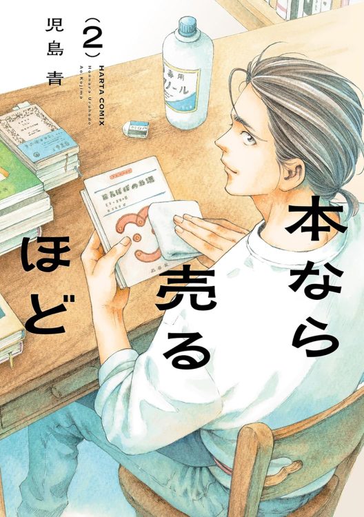 「人が本を動かすんじゃない。本が人を動かすんだ」(作中より)