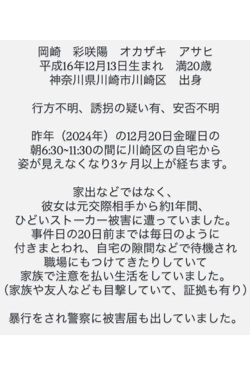 SNSで情報を呼びかけていた(親族提供)