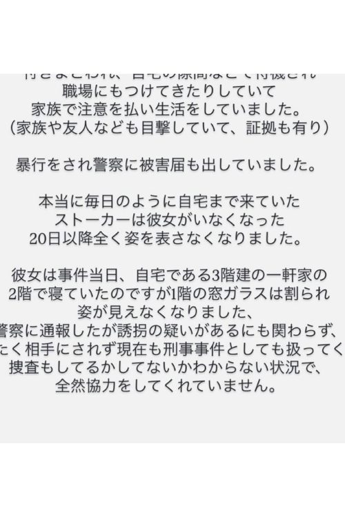 自宅だけではなく、職場まで付きまとうこともあったという容疑者(親族提供)