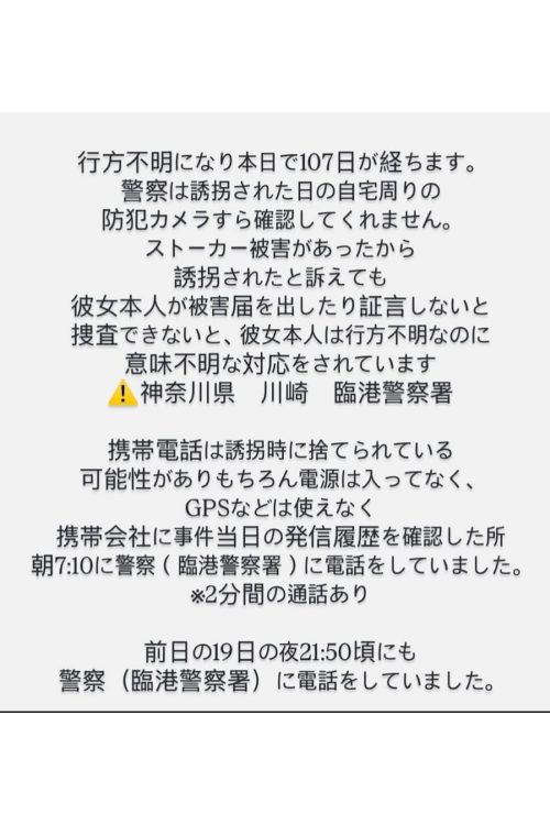 親族は何度も県警にかけ合った(親族提供)