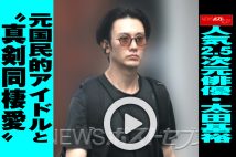 【動画】人気2.5次元俳優・太田基裕 元国民的アイドルと“真剣同棲愛”