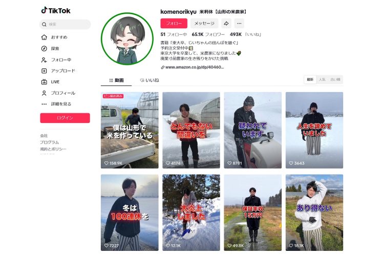 フォロワー65万人を抱える米利休氏のTikTok