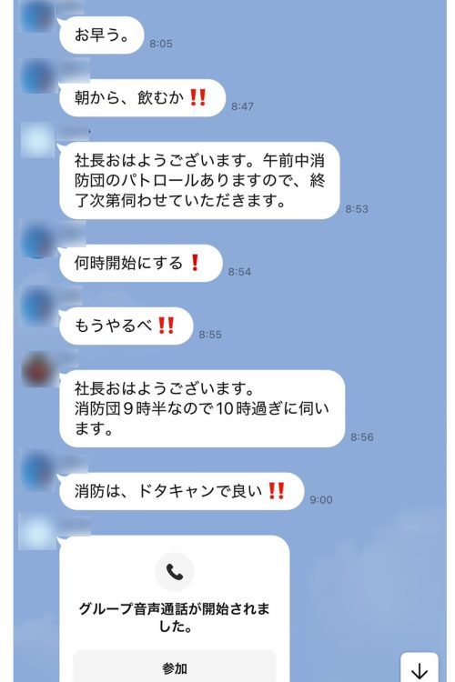突然の飲み会の呼び出し(関係者提供)