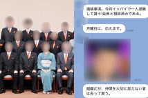 《暴行動画で大炎上》花井組の“ヤバい会社LINE”「連絡事項。今月イッパイで一人退職して貰う！」と、被害男性の“本音メッセージ”「命を絶つことも考えるくらい辛かった」