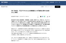 R TIMESへの不正アクセスにより、90万件超の個人情報の漏洩が発生したことが明らかに(公式サイトより)