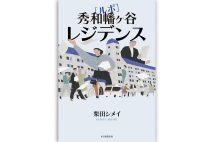 古いマンションに住む方々、必読。2票差で政権交代に成功した奇跡の物語