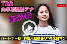 【動画】TBS山本恵里伽アナ、真剣交際 パートナーは“料理人経験あり”の広報マン
