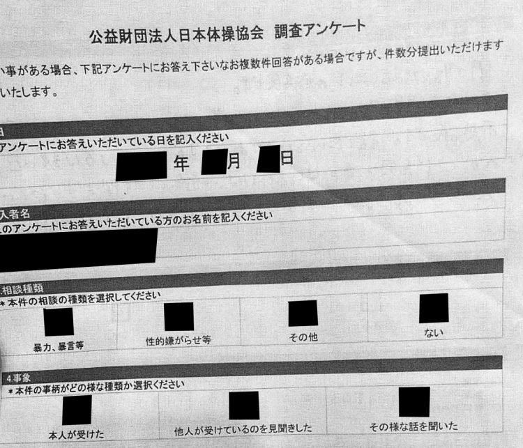 日本体操協会が選手に実施したアンケート（回答欄は黒塗りにした）