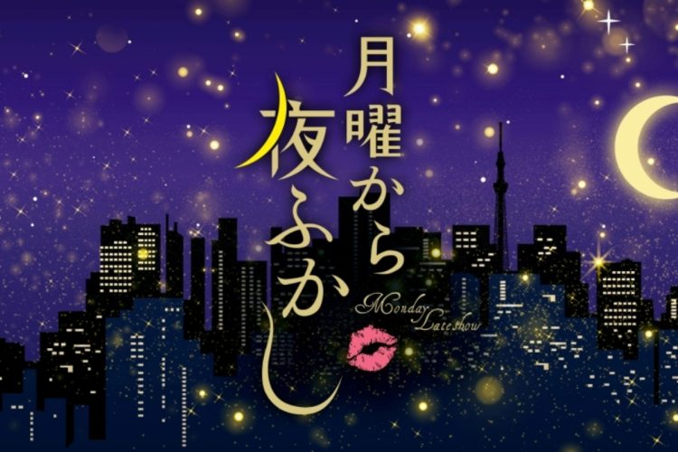 不適切な編集を行い、番組内で謝罪をした『月曜から夜ふかし』（番組公式HPより）