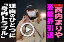 【動画】西内まりや 芸能界引退 理由のひとつに「身内トラブル」