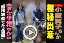 【動画】小室眞子さん 極秘出産 圭さんの母には 直接おめでたの連絡