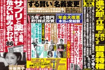 「週刊ポスト」本日発売! 「コメ上納」どころではない「議員特権の米びつ」ほか