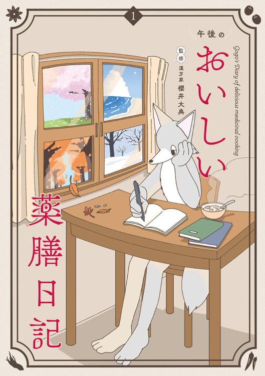 おかゆって物足りなかったけど、｢夏の養生｣にはすごくいいみたい