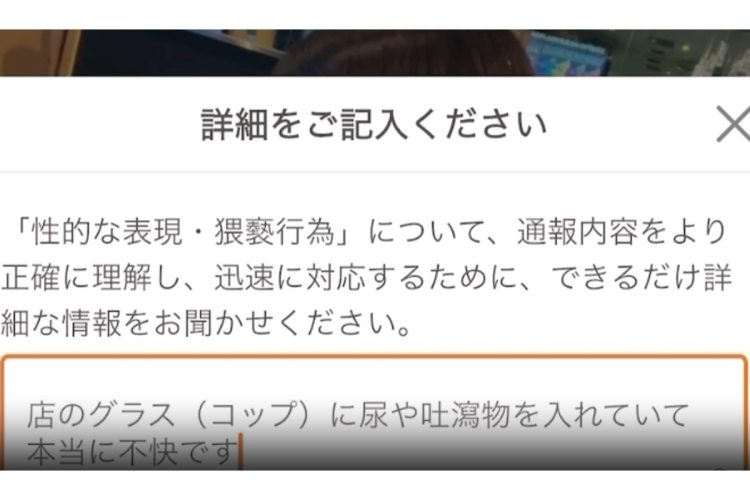 視聴者から配信運営者へ通報も(当時配信されていた動画より)