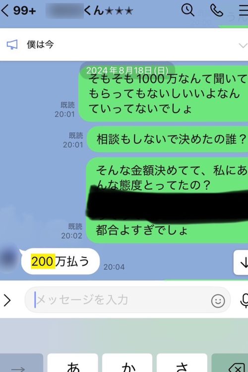 Aさんはこの売掛に同意した覚えはないという(写真はAさん提供)