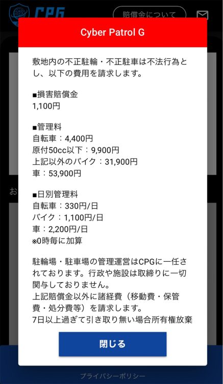 ロックを解除しようとすると罰金が請求される(Aさん提供)