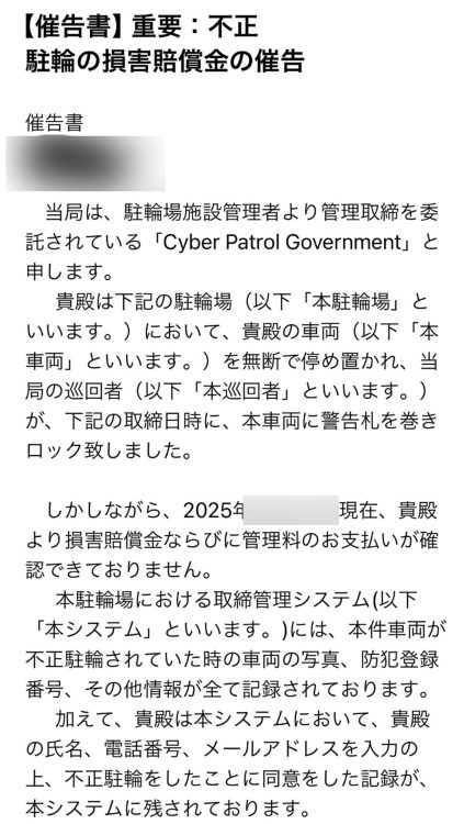 Aさんに届いた「催告書」（Aさん提供）