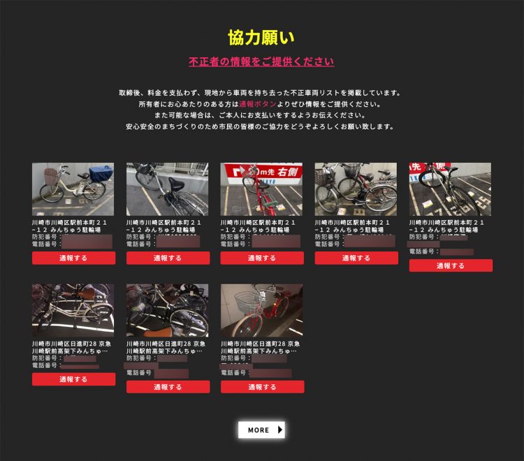 料金を支払っていない自転車の携帯電話番号の一部まで掲載(CPGのHPより)
