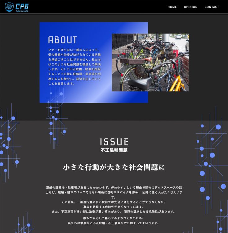 CPGは不正駐輪を社会問題として捉えている(CPGのHPより)