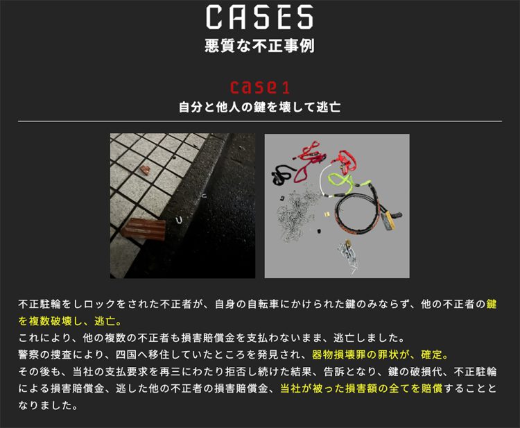 「悪質な不正事例」を列挙(CPGのHPより)