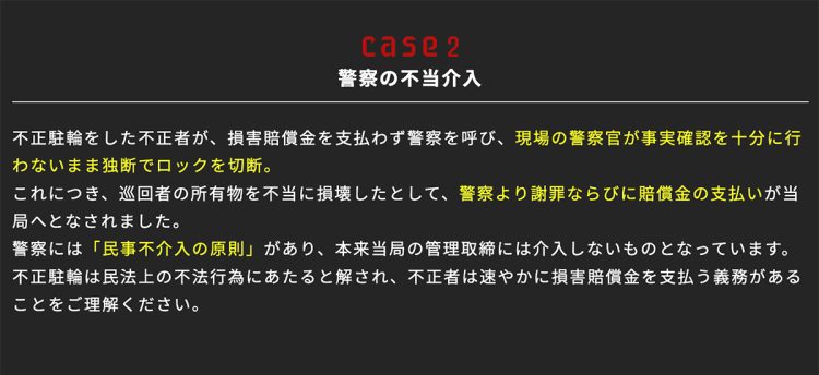 施錠された鍵を警察官が解除するのは「不当介入」だと主張(CPGのHPより)