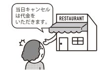 体調不良で緊急搬送されてレストランの予約をキャンセル…代金の支払い要求に応じる義務はあるのか?弁護士が解説 問題になるのは「店にどんな損害が生じたか」