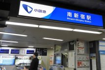 南新宿、神泉、北池袋…1駅違うだけで乗降客数が激減する「ターミナル駅の隣駅」10選 最大ギャップは100倍以上、首都圏の“マイナー駅”それぞれの実情