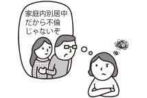 【法律相談】家庭内別居中の夫が不倫した場合、妻は夫と不倫相手に慰謝料を請求できるのか? 弁護士は「婚姻関係が破綻しているかどうかが問題」と指摘